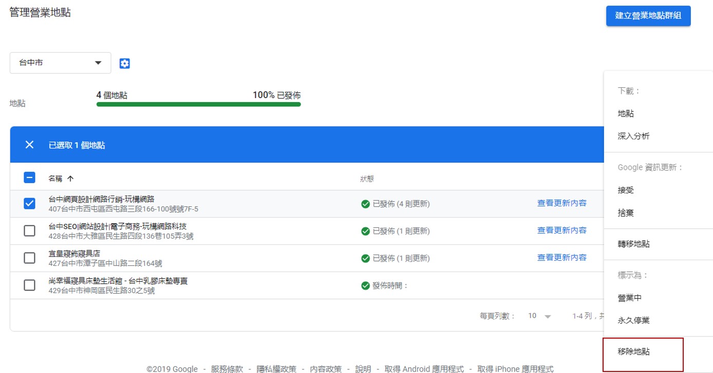google我的商家停權