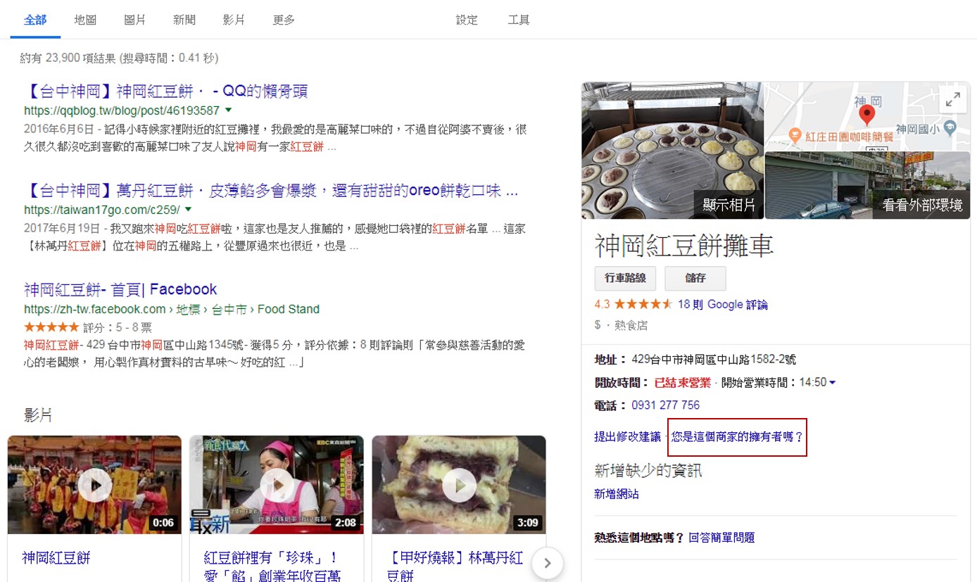 google我的商家停權