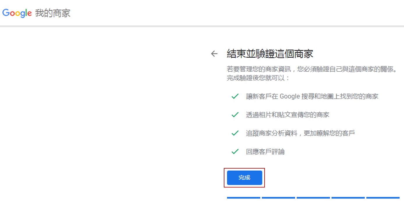 google我的商家停權