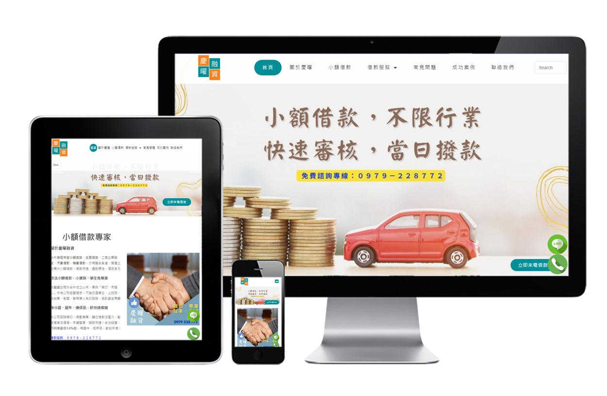 高雄RWD網頁設計