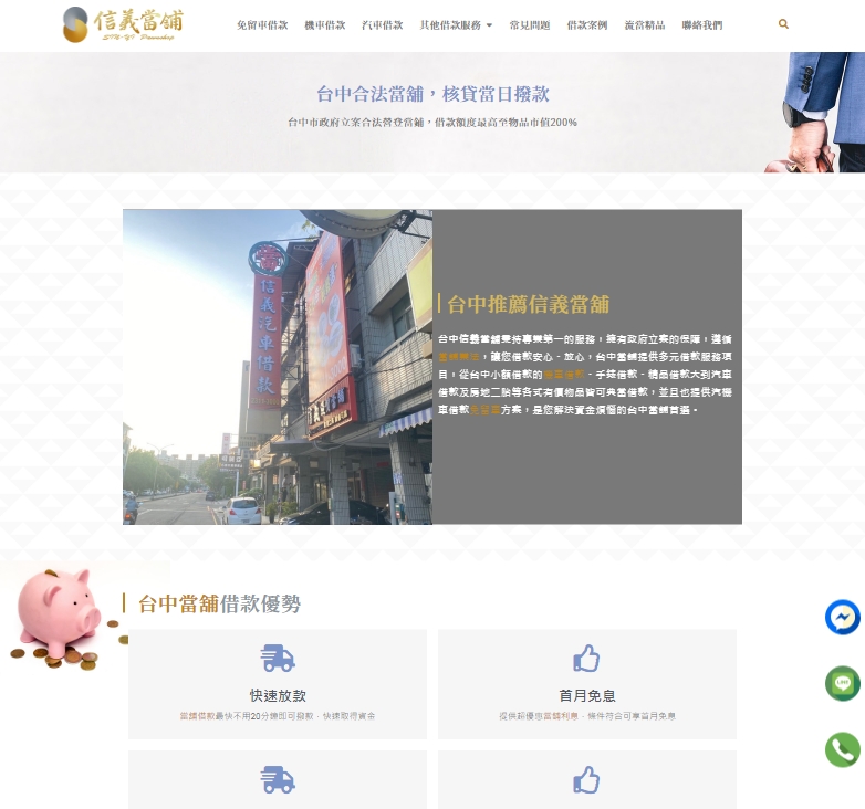 台中信義當舖網頁設計