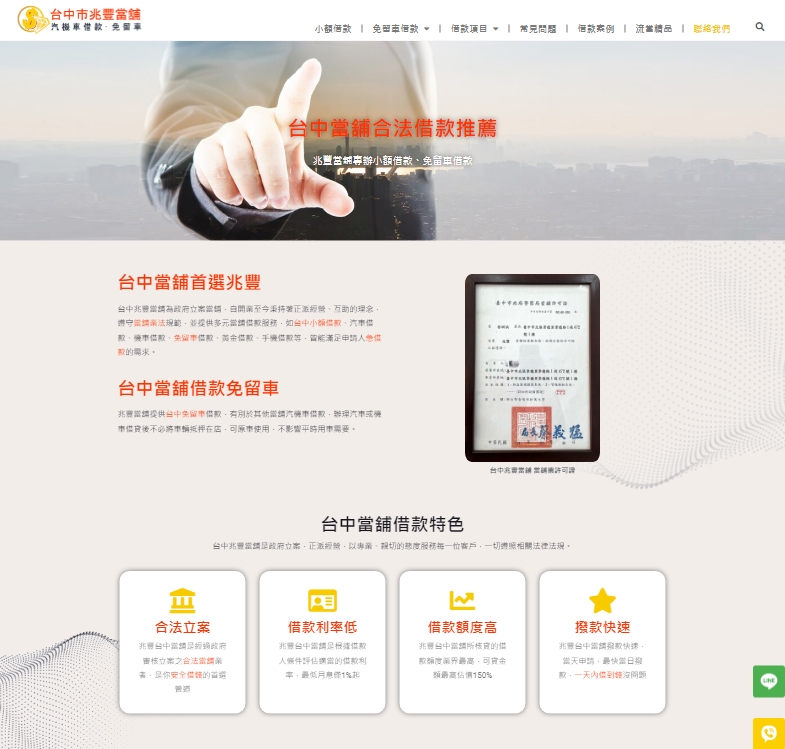 台中兆豐當舖網頁設計