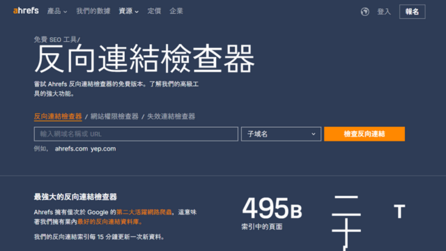 Backlink Checker(簡易版)示意圖