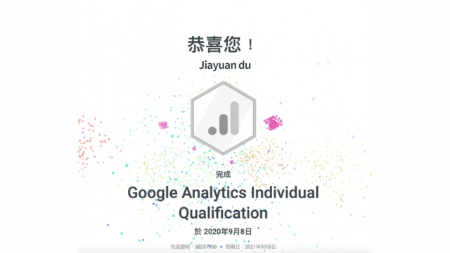 GA證照