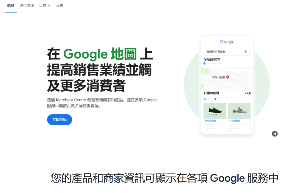 Google Merchant Center 首頁
