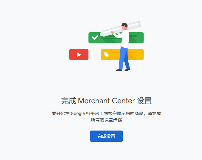 完成設置