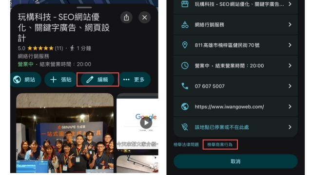 Google評論檢舉
