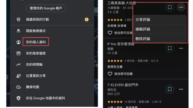 Google評論刪除