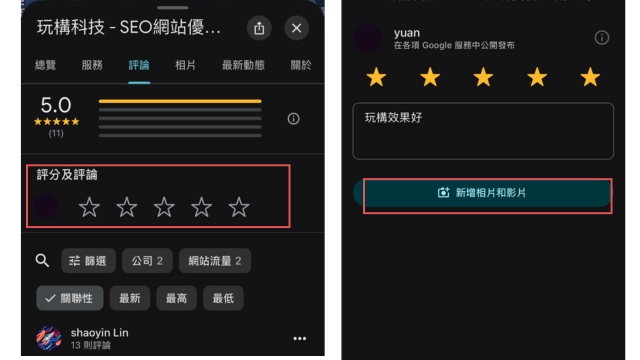 Google評論留言