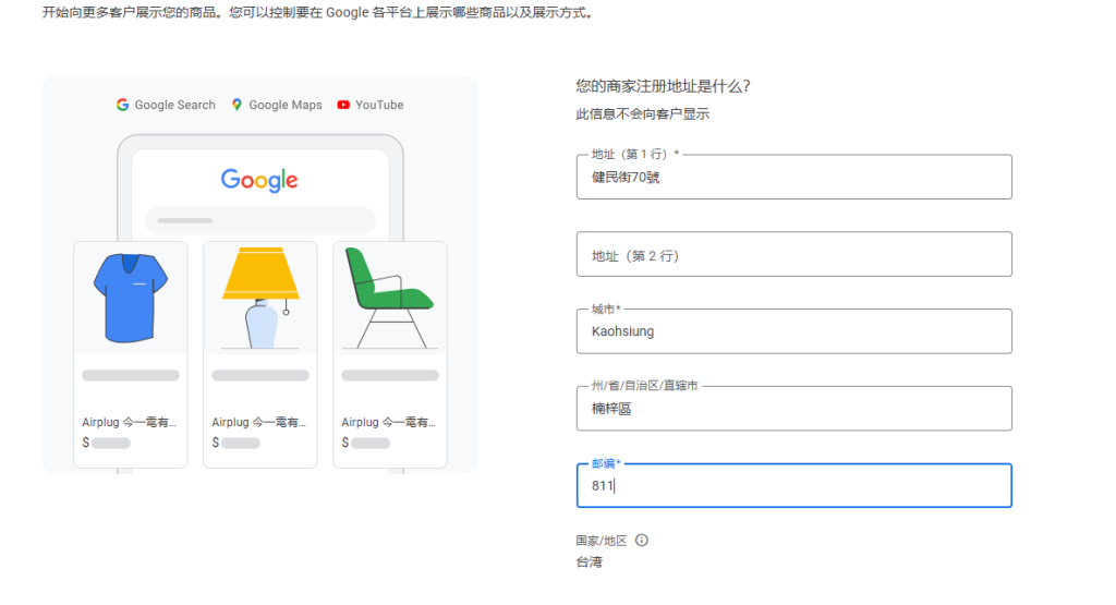 輸入店家資訊跟地址