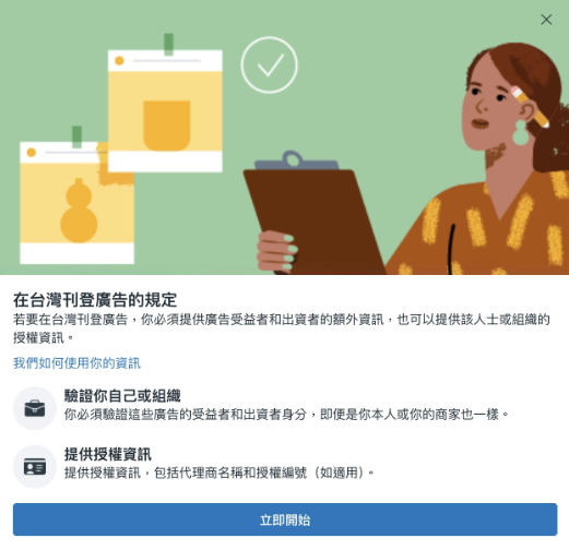 FB廣告驗證在台灣的規定