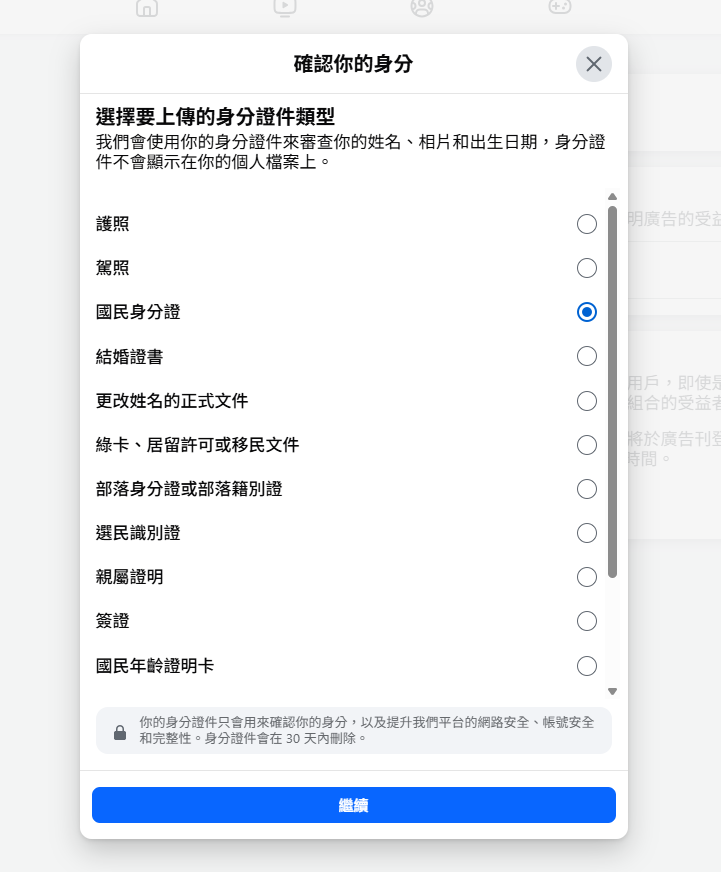 選擇要上傳的身分證件類型