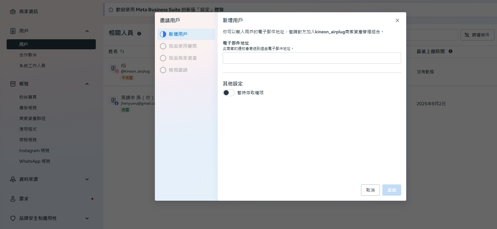 用戶管理