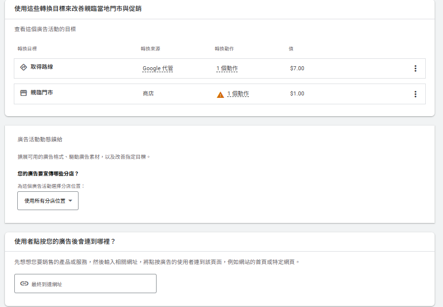 設定轉換目標