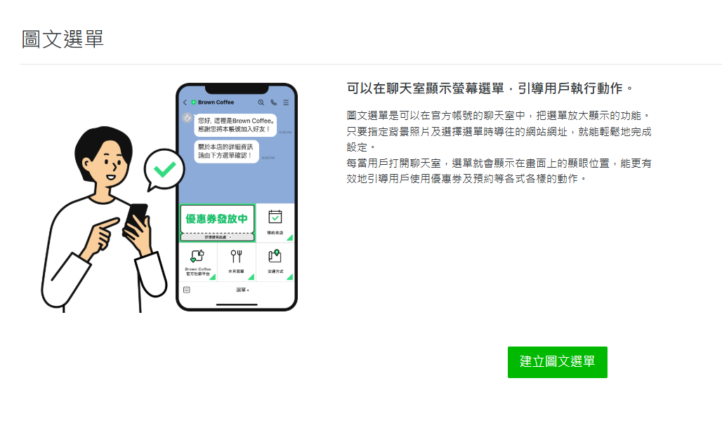 圖文選單