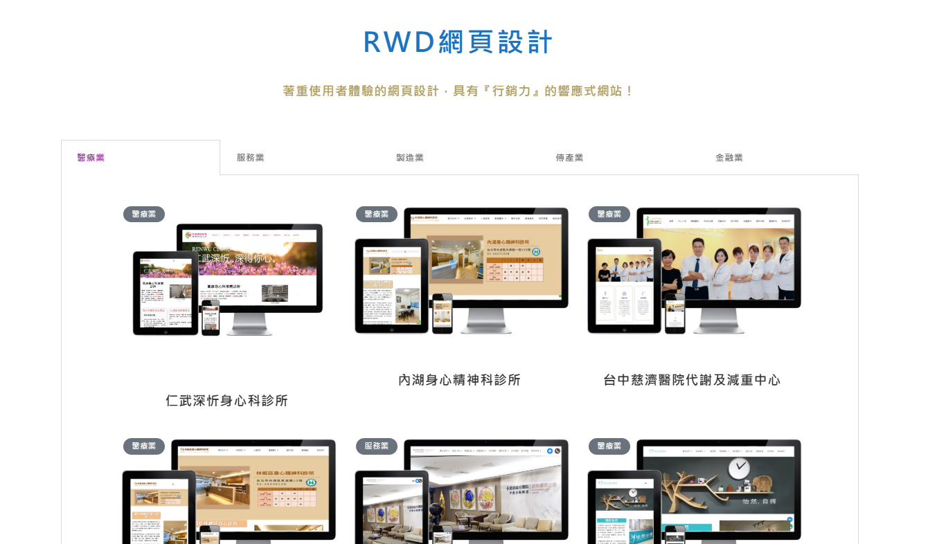 RWD網頁設計
