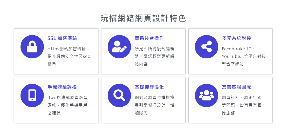 網頁設計特色