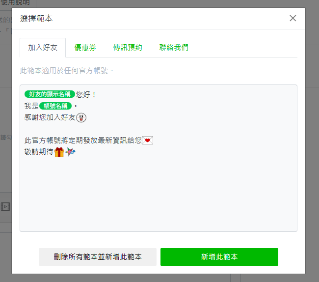 設定歡迎訊息