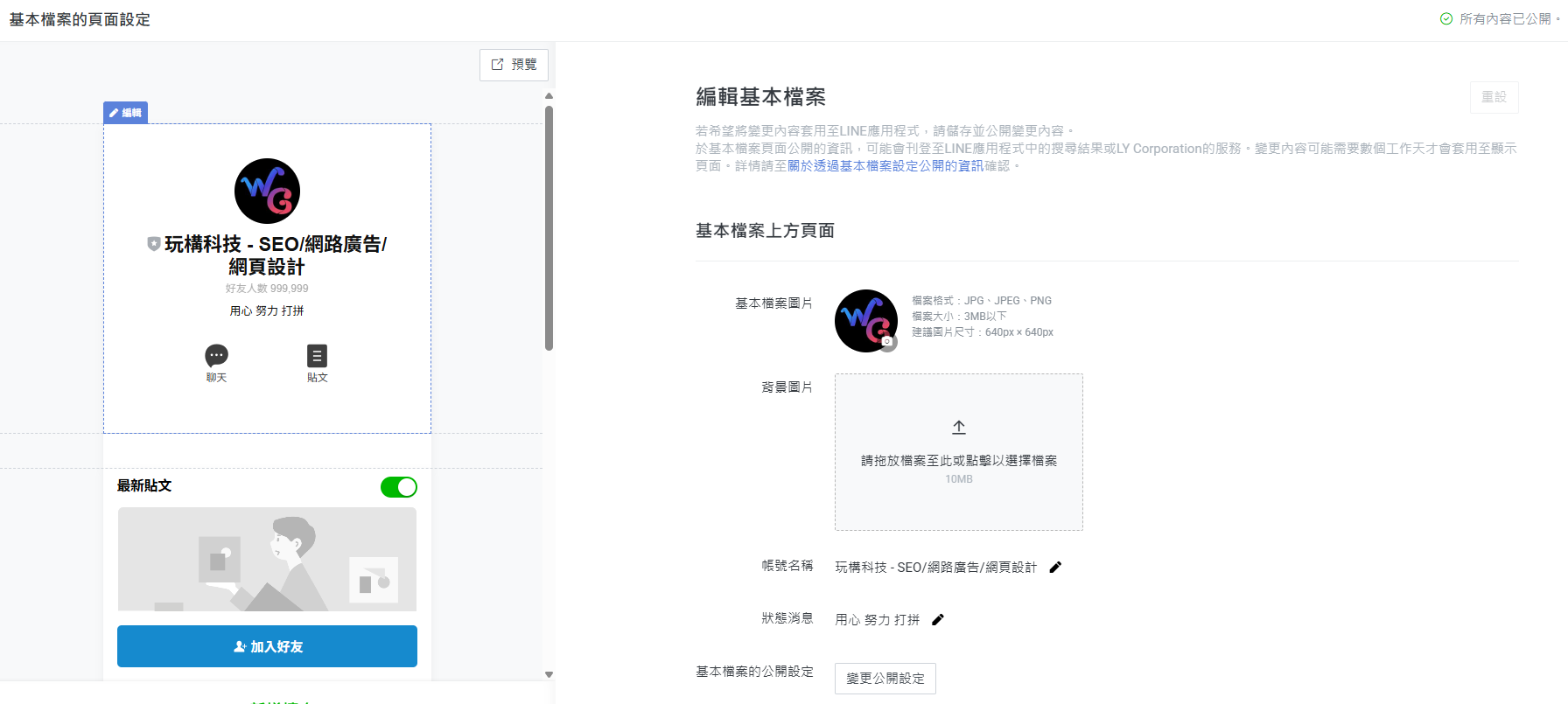 編輯基本檔案