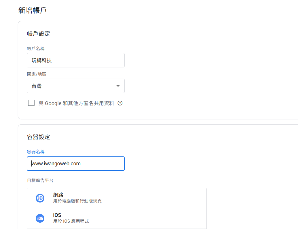 增設新帳戶