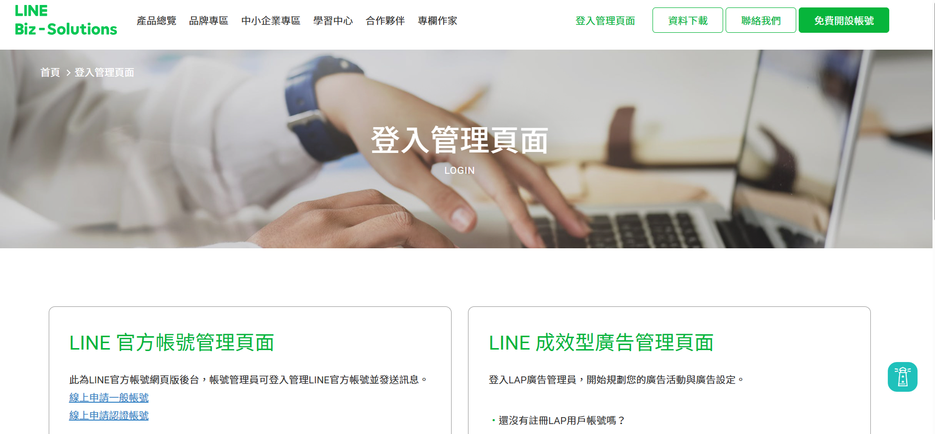 LINE登入管理頁面