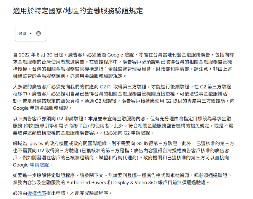 台灣G2金融驗證