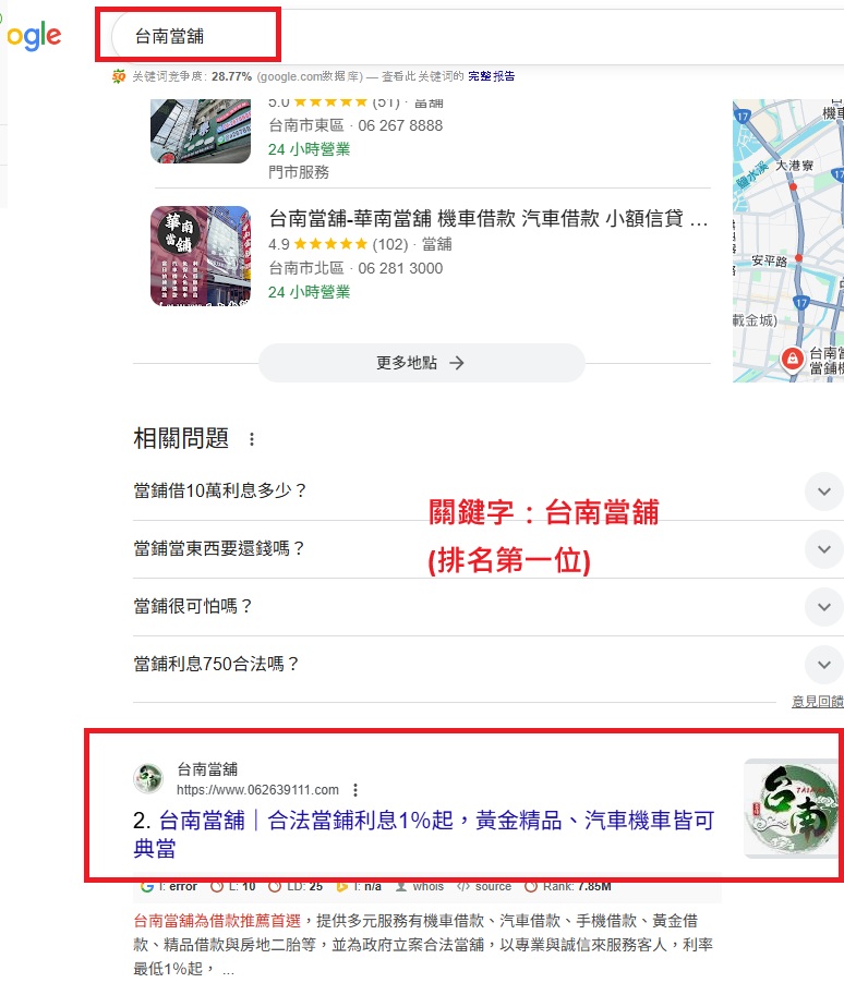 玩構台南當舖成功案例