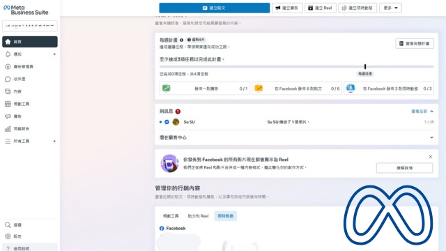 Meta Business Suite 教學