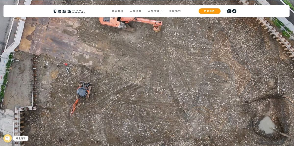 標瀚烽土木包工業