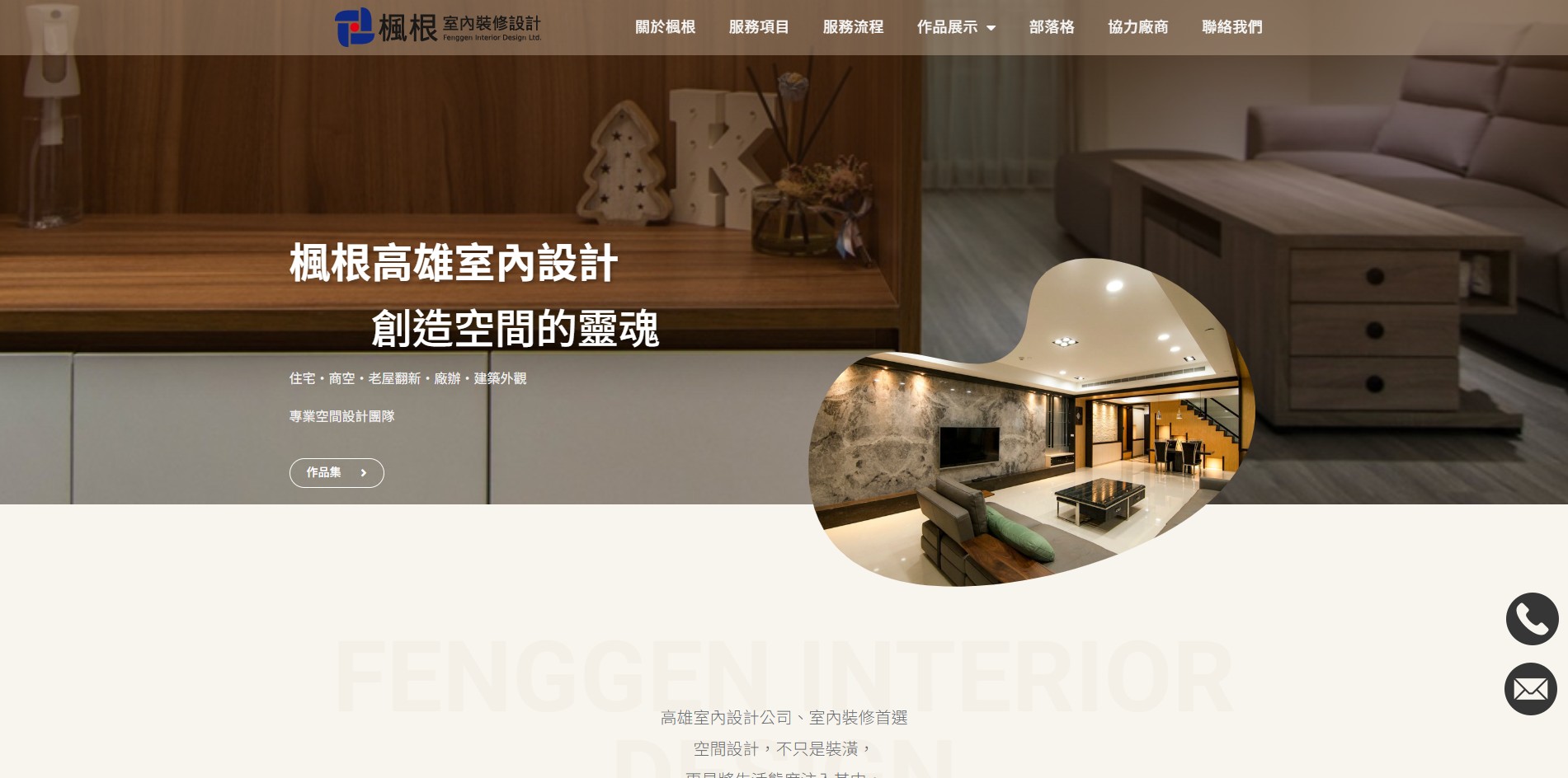 高雄楓根室內設計