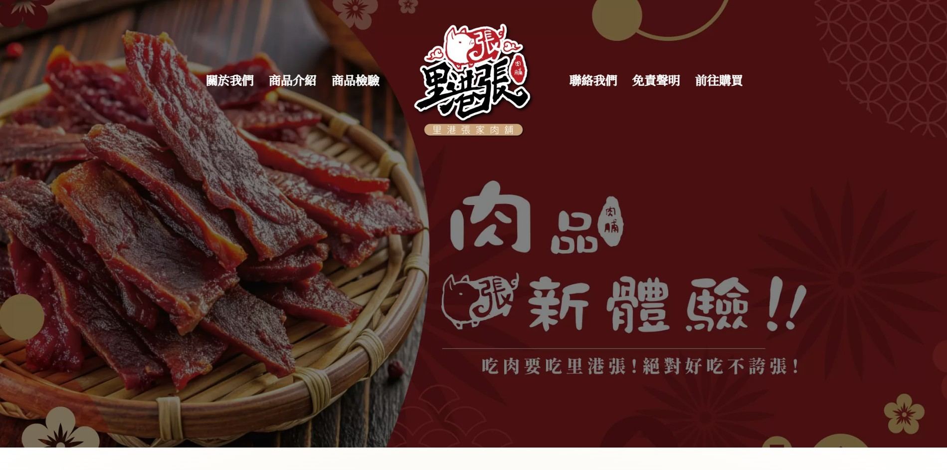 里港張肉舖