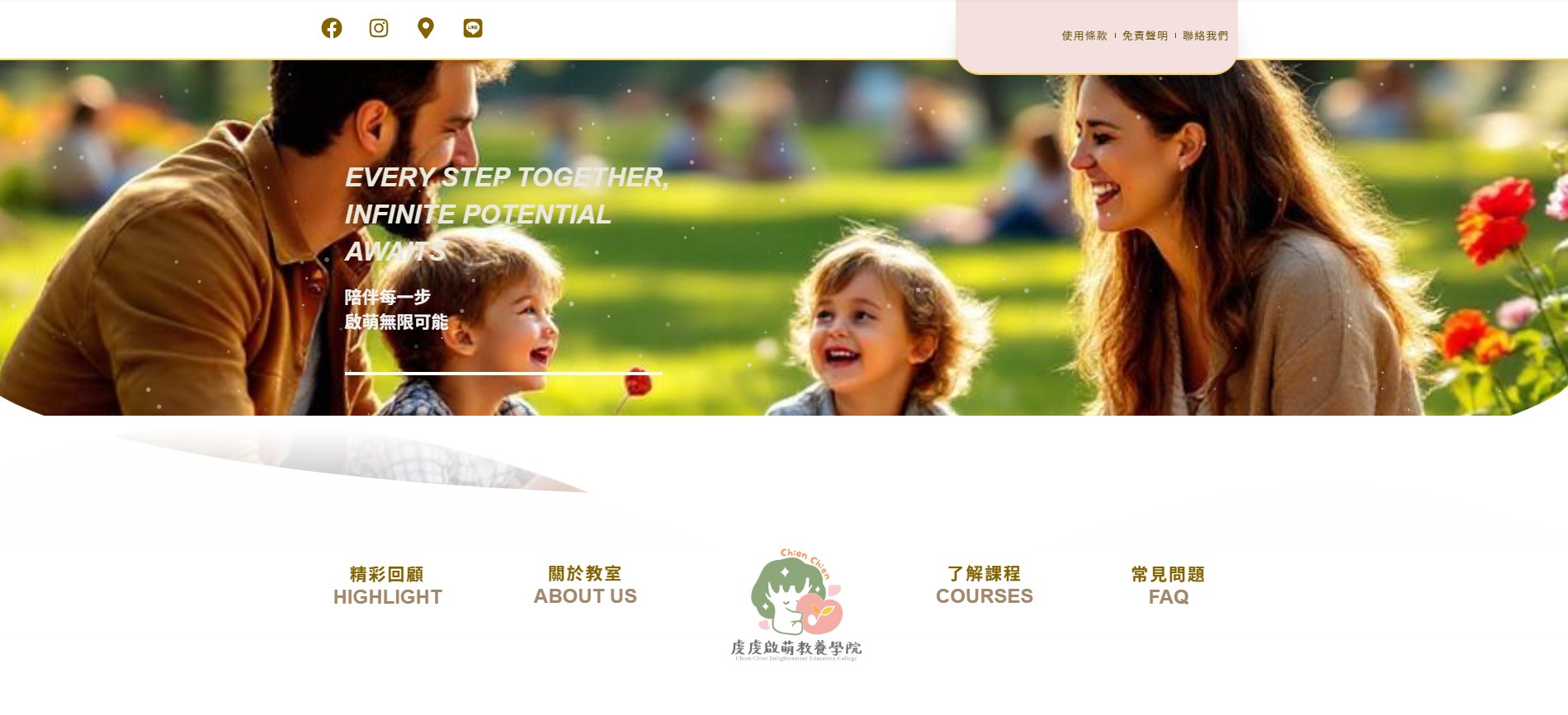 虔虔啟萌教養學院