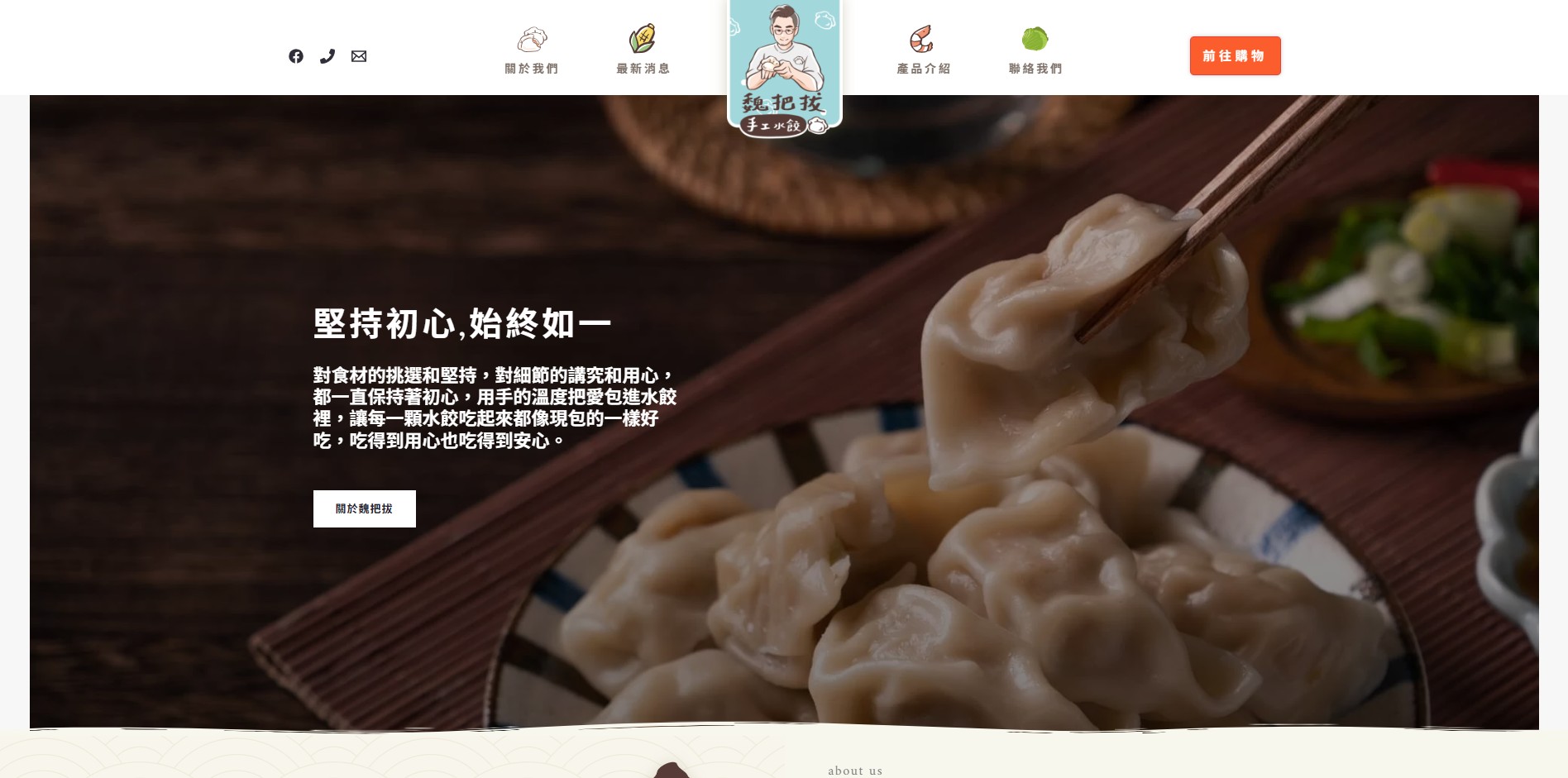 魏把拔手工水餃