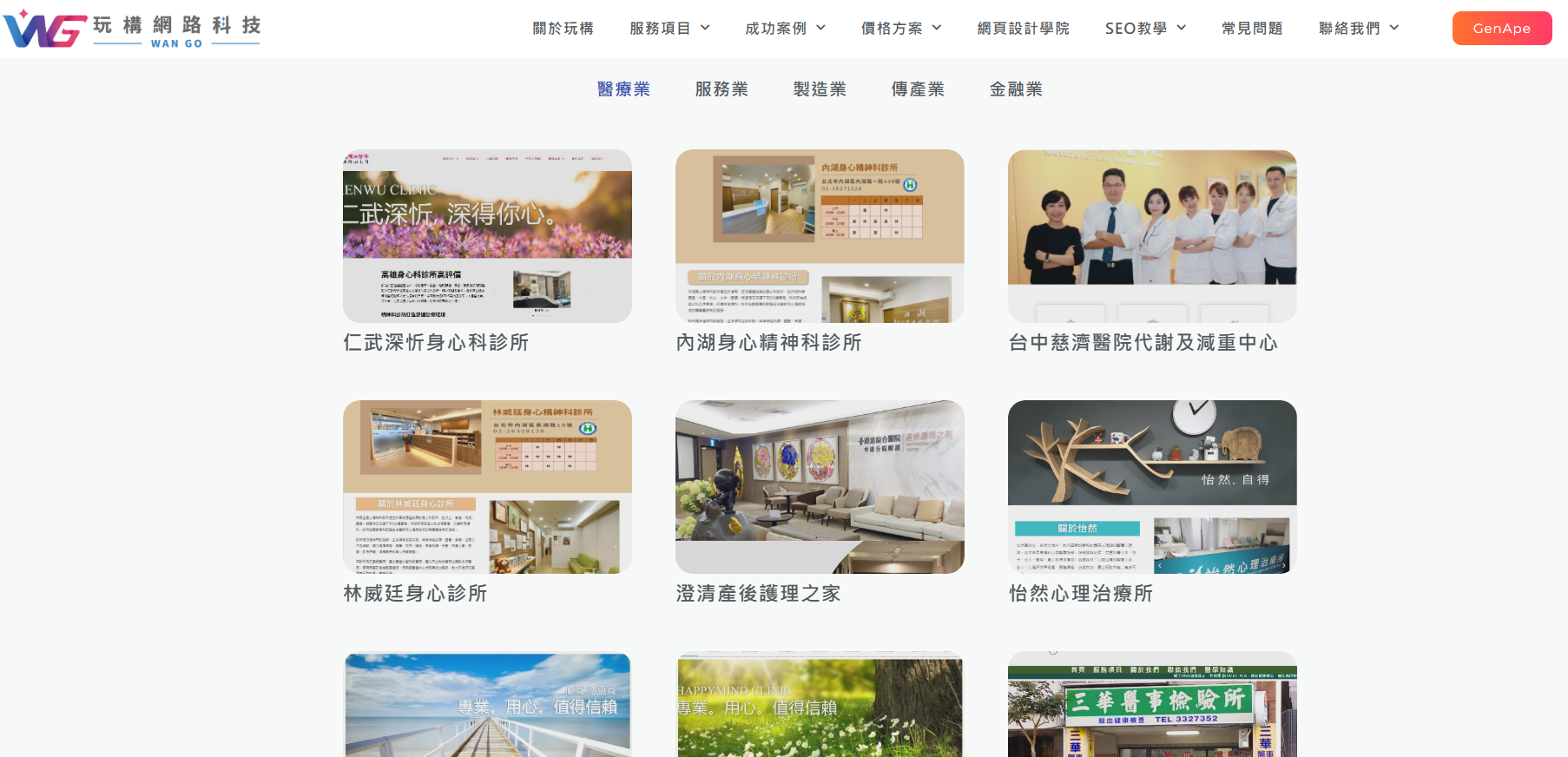 台中網頁設計玩構範例